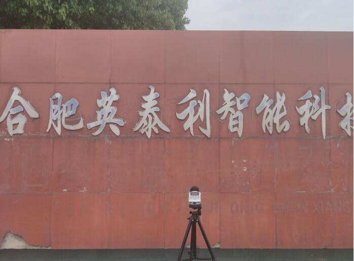 合肥英泰利智能科技有限公司精密金屬制品生產(chǎn)項目竣工環(huán)境保護(hù)驗收報告公示